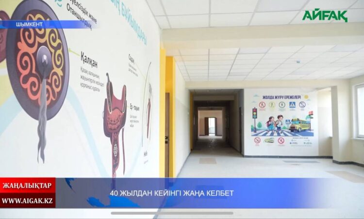 40 ЖЫЛДАН КЕЙІНГІ ЖАҢА КЕЛБЕТ
