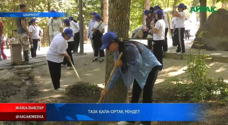 ТАЗА ҚАЛА — ОРТАҚ МІНДЕТ