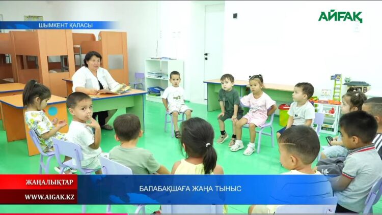 БАЛАБАҚШАҒА ЖАҢА ТЫНЫС