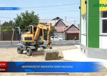 МИЛЛИАРДТАР БӨЛІНГЕН БІЛІМ НЫСАНЫ