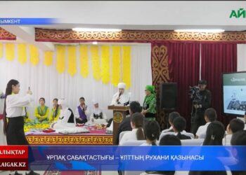 ҰРПАҚТАР САБАҚТАСТЫҒЫ-ҰЛТ ҚҰНДЫЛЫҒЫ