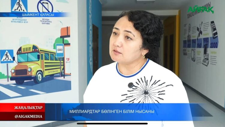 МИЛЛИАРДТАР БӨЛІНГЕН БІЛІМ НЫСАНЫ