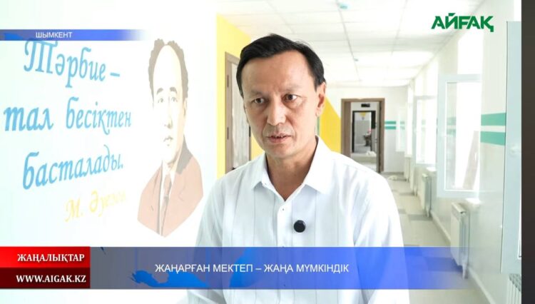 ЖАҢАРҒАН МЕКТЕП — ЖАҢА МҮМКІНДІК