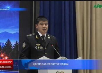 ҚАУІПСІЗ ИНТЕРНЕТКЕ ҚАДАМ