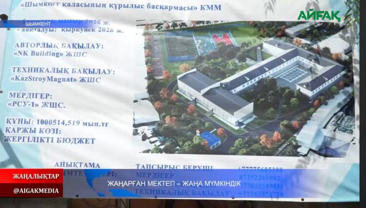 ЖАҢАРҒАН МЕКТЕП — ЖАҢА МҮМКІНДІК