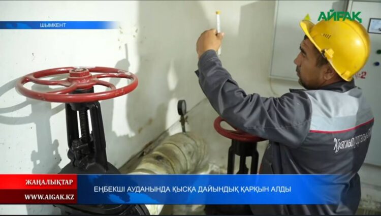 ЕҢБЕКШІ АУДАНЫНДА ҚЫСҚА ДАЙЫНДЫҚ ҚАРҚЫН АЛДЫ