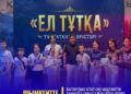 КІТАП ОҚУҒА ҚЫЗЫҒУШЫЛЫҚТЫ АРТТЫРҒАН «ЕЛ ТҰТҚА»