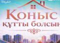 40 ОТБАСЫ ҚОНЫС ИЕСІ АТАНДЫ
