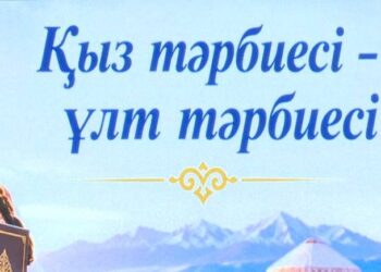 ҚЫЗ БОЙЫНДАҒЫ ҚҰНДЫЛЫҚ