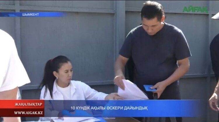 ОН КҮНДІК АҚЫЛЫ ӘСКЕРИ ДАЙЫНДЫҚ