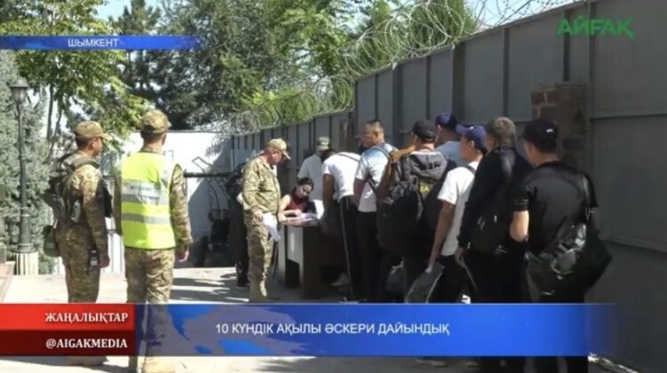ОН КҮНДІК АҚЫЛЫ ӘСКЕРИ ДАЙЫНДЫҚ